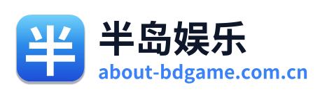半岛娱乐